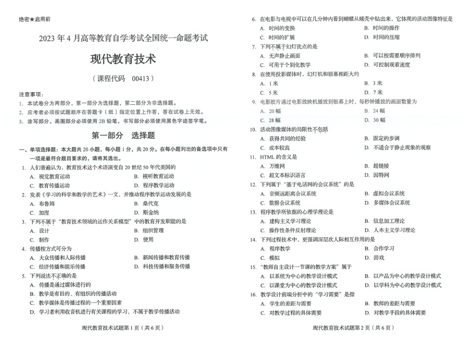2023年4月自考00413现代教育技术试题及答案含评分标准