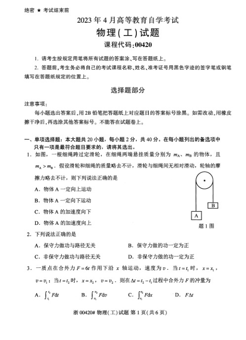 2023年4月自考00420物理工试题及答案含评分标准