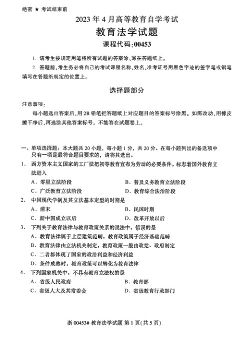 2023年4月自考00453教育法学试题及答案含评分标准