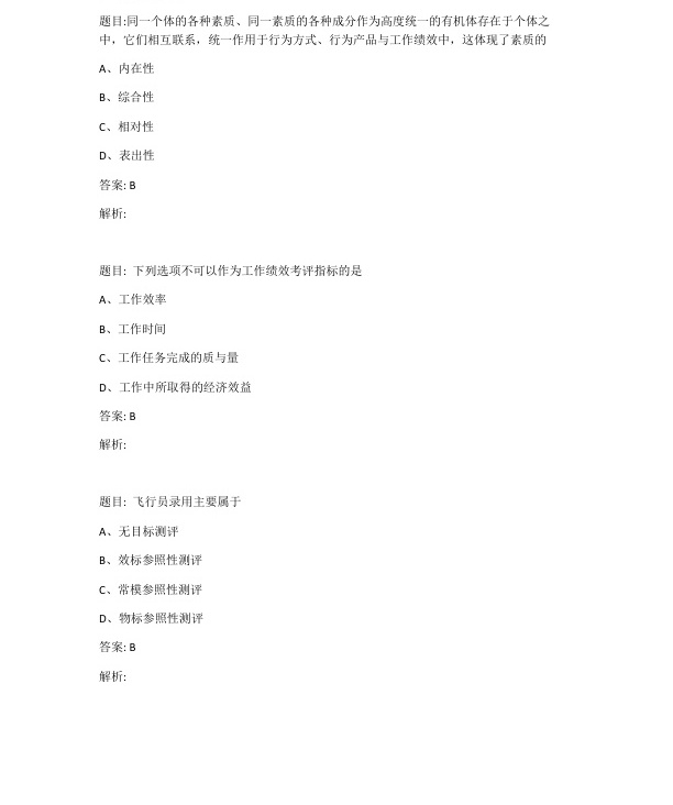 2023年4月自考00463现代人员测评试题及答案