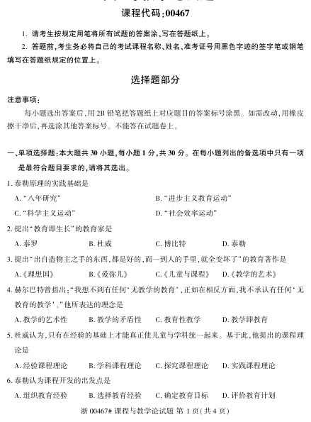 2023年4月自考00467课程与教学论真题及答案含评分标准