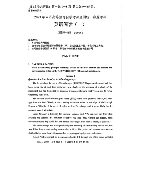2023年4月自考00595英语阅读（一）试题及答案含评分标准