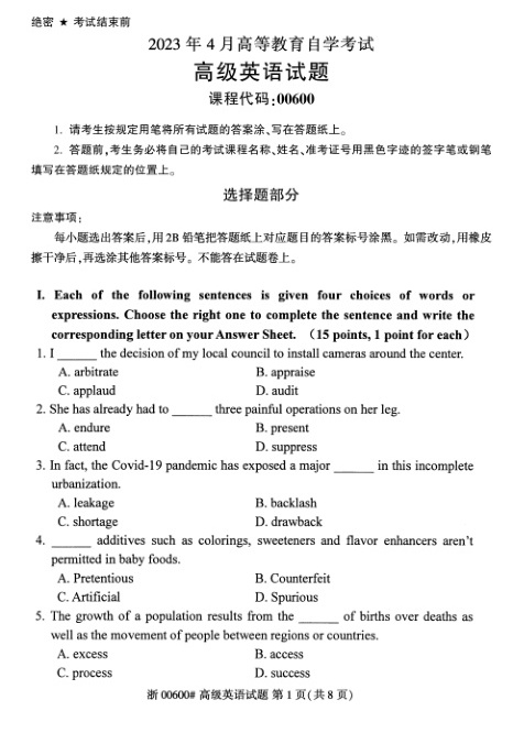 2023年4月自考00600高级英语试题及答案含评分标准