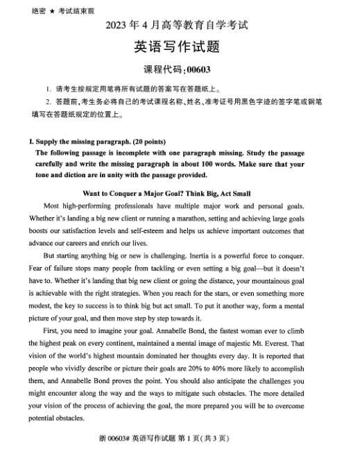 2023年4月自考00603英语写作试题及答案含评分标准
