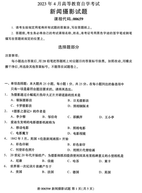2023年4月自考00659新闻摄影试题及答案含评分标准