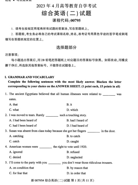 2023年4月自考00795综合英语（二）试题及答案含评分标准