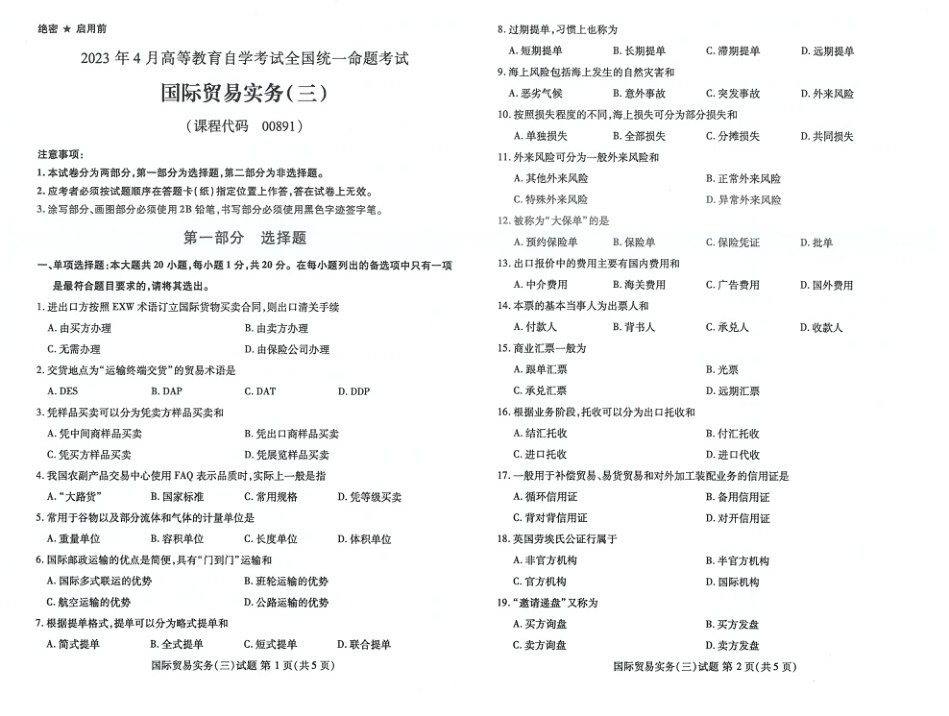 2023年4月自考00891国际贸易实务三真题及答案含评分标准