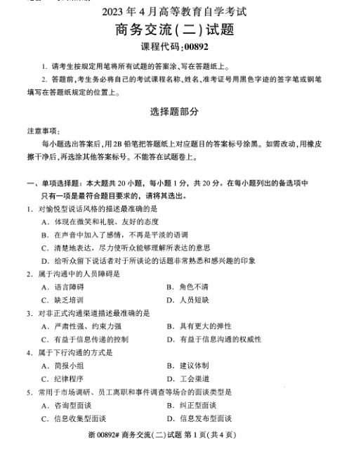 2023年4月自考00892商务交流二试题及答案含评分标准
