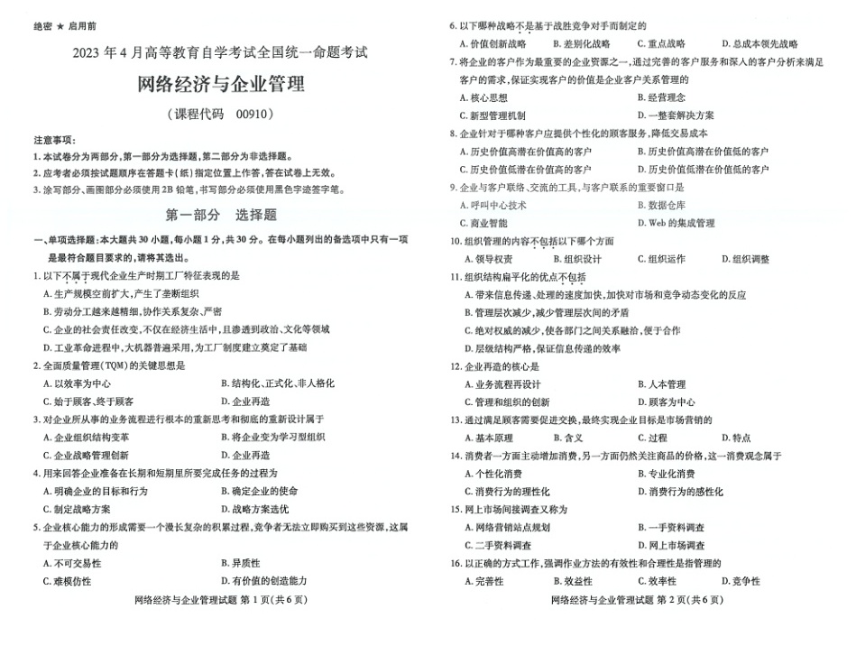 2023年4月自考00910网络经济与企业管理试题及答案含评分标准