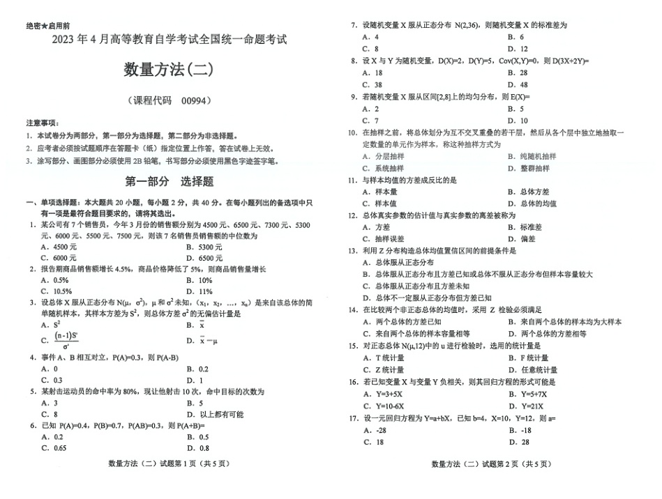 2023年4月自考00994数量方法二试题及答案含评分标准