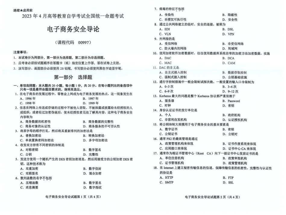 2023年4月自考00997电子商务安全导论试题及答案含评分标准