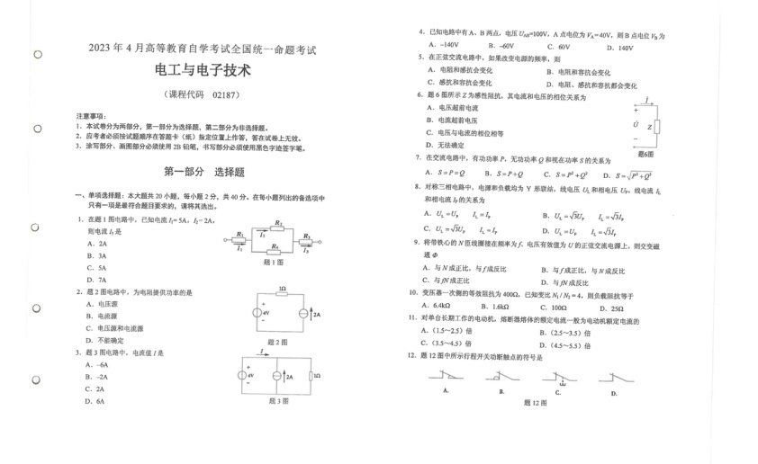 2023年4月自考02187电工与电子技术试题及答案含评分标准