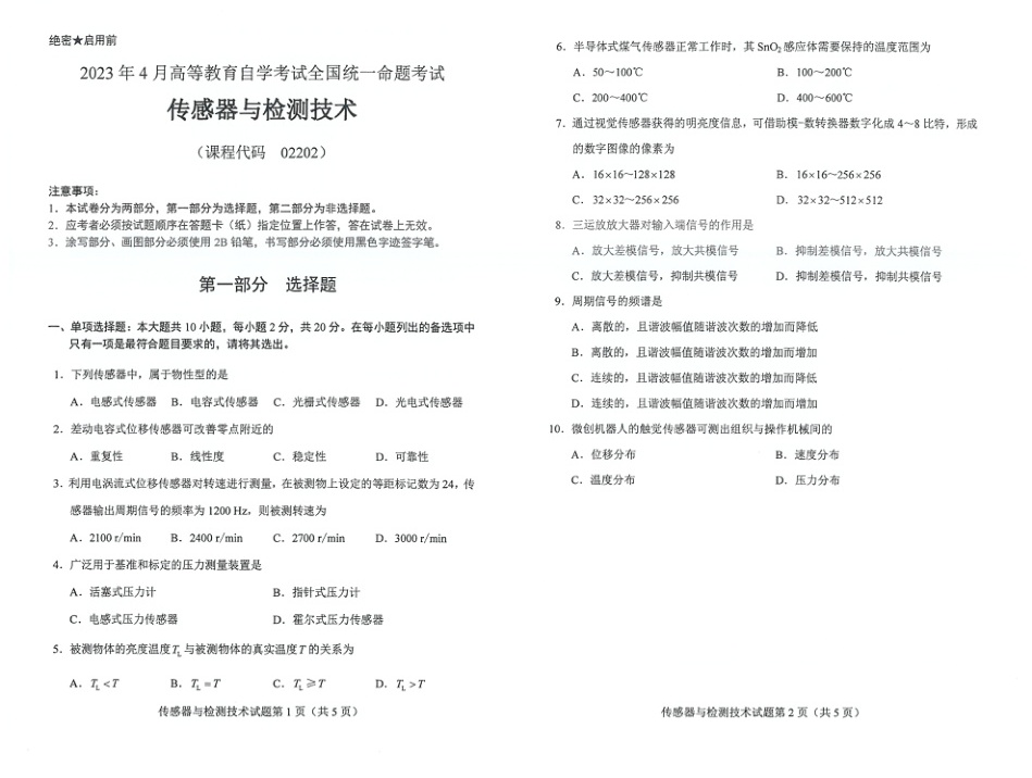 2023年4月自考02202传感器与检测技术及答案含评分标准