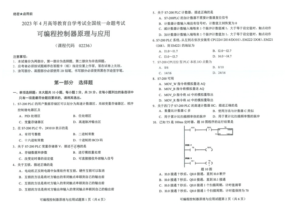 2023年4月自考02236可编程控制器原理与应用试题及答案含评分标准