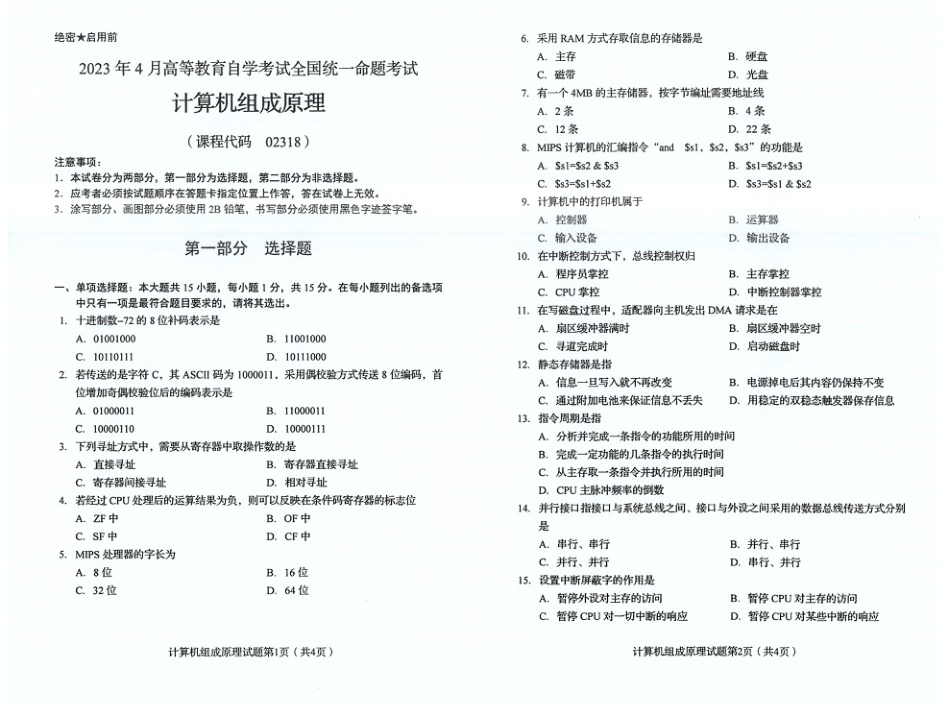 2023年4月自考02318计算机组成原理试题及答案含评分标准