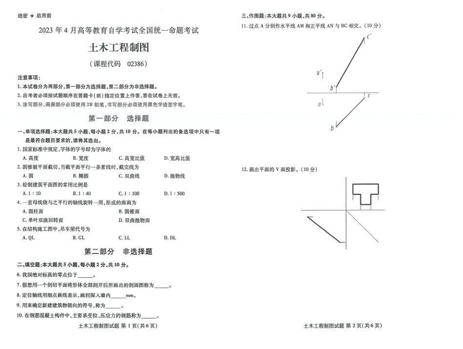 2023年4月自考02386土木工程制图试题及答案含评分标准
