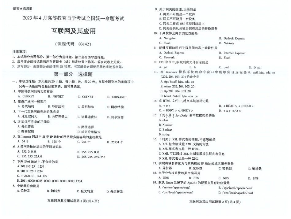 2023年4月自考03142互联网及其应用试题及答案含评分标准