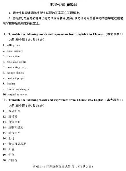 2023年4月自考05844国际商务英语试题及答案含评分标准