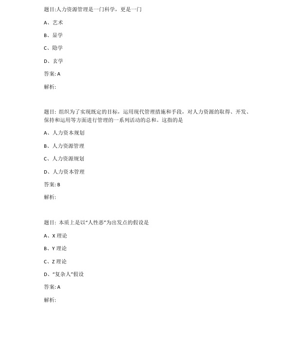2023年4月自考06093人力资源开发与管理试题及答案