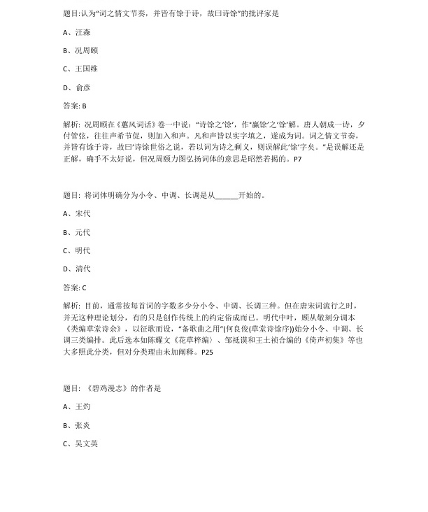 2023年4月自考07564唐宋词研究试题及答案