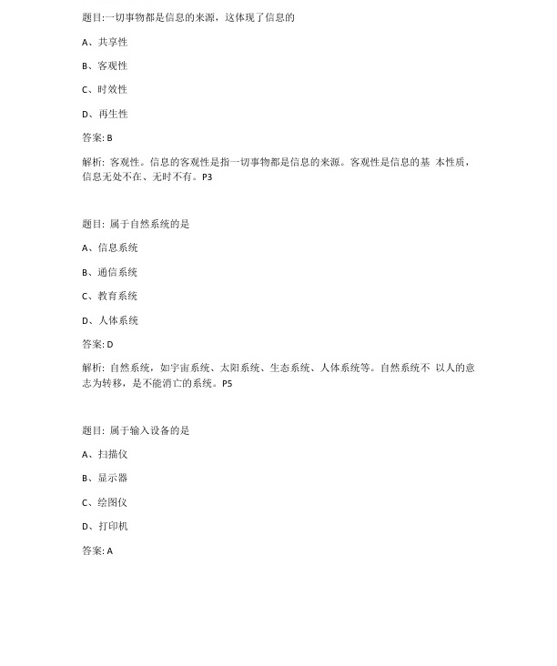 2023年4月自考08816现代企业管理信息系统试题及答案