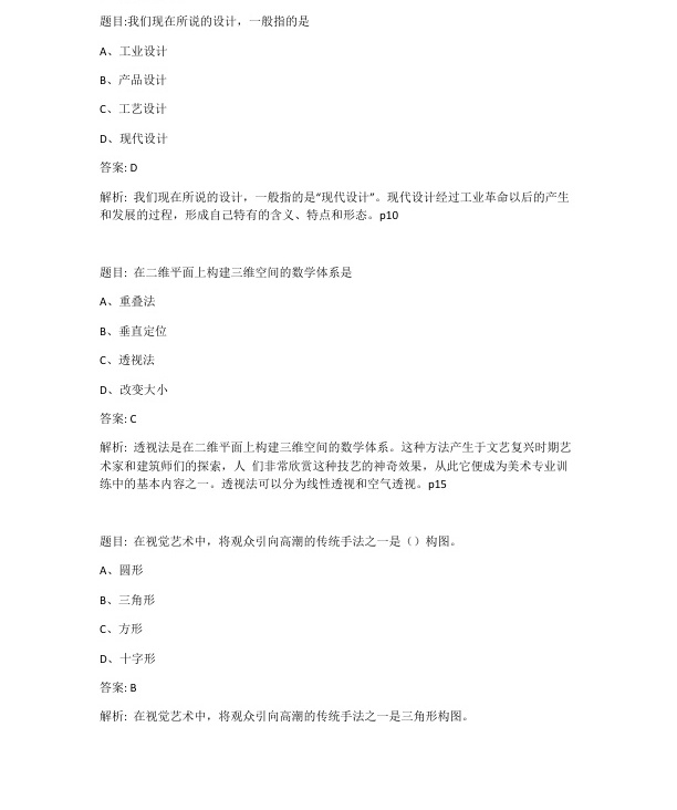 2023年4月自考09235设计原理试题及答案