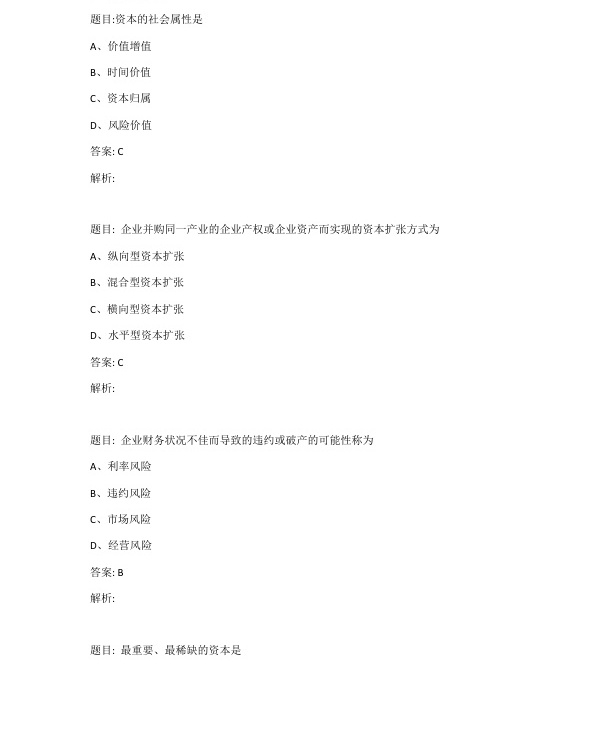 2023年4月自考10424资本运营与融资试题及答案