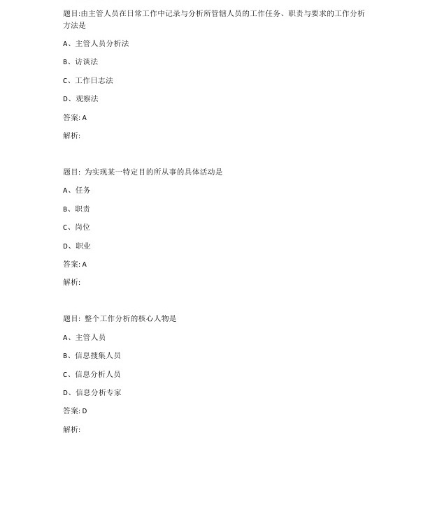 2023年4月自考11468工作岗位研究原理与应用试题及答案