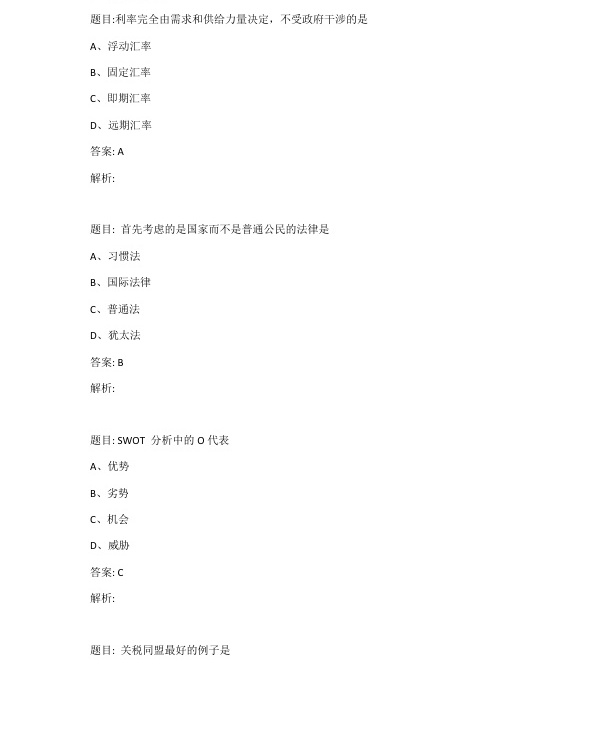 2023年4月自考11746国际商务与国际营销试题及答案