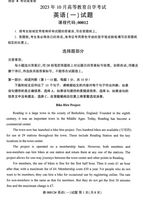 2023年10月自考00012英语（一）真题及答案含评分标准