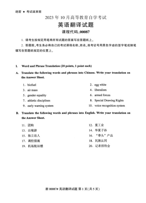 2023年10月自考00087英语翻译试题及答案含评分标准