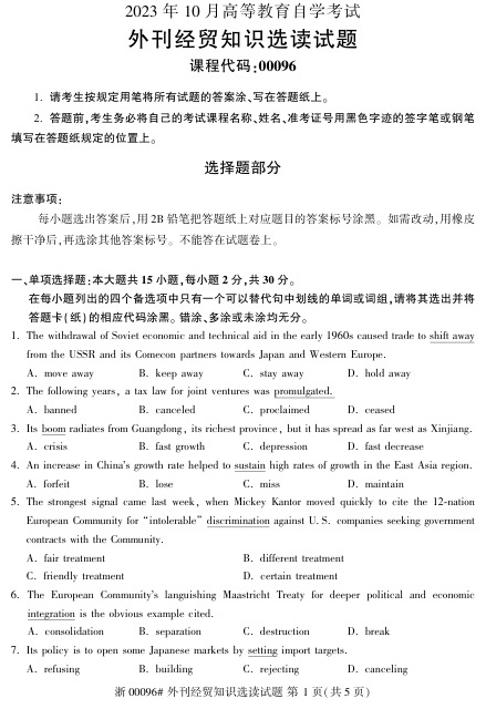 2023年10月自考00096外刊经贸知识选读试题及答案含评分标准