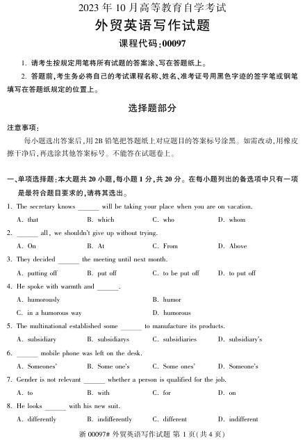 2023年10月自考00097外贸英语写作试题及答案含评分标准