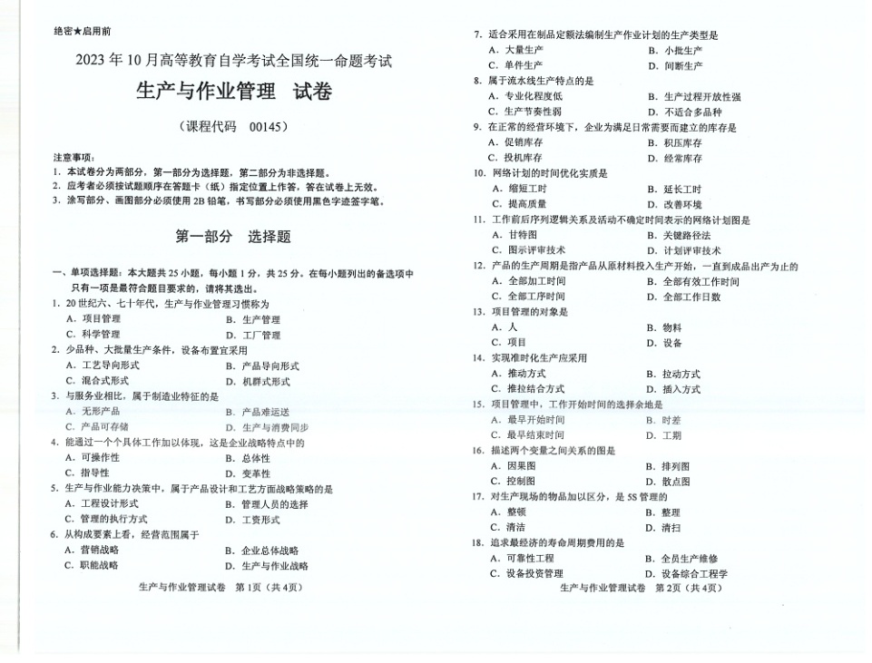 2023年10月自考00145生产与作业管理试题及答案含评分标准
