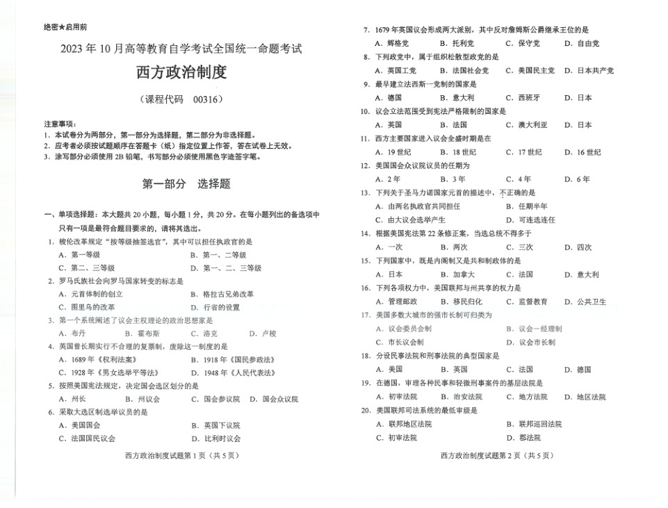2023年10月自考00316西方政治制度试题及答案含评分标准