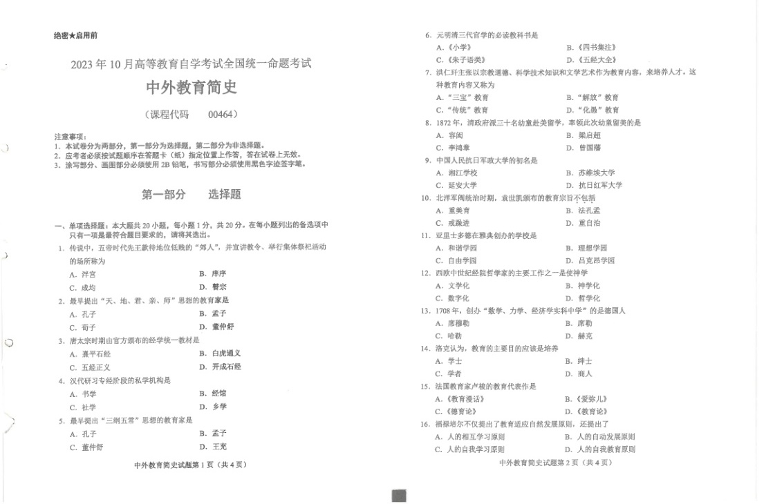 2023年10月自考00464中外教育简史试题及答案含评分标准