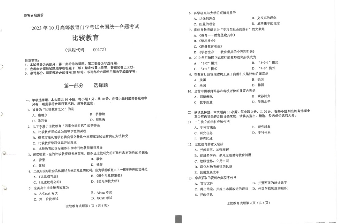 2023年10月自考00472比较教育试题及答案含评分标准