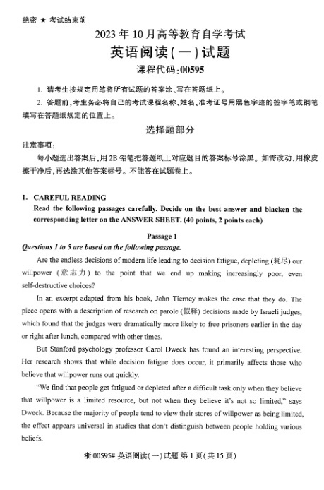 2023年10月自考00595英语阅读（一）试题及答案含评分标准
