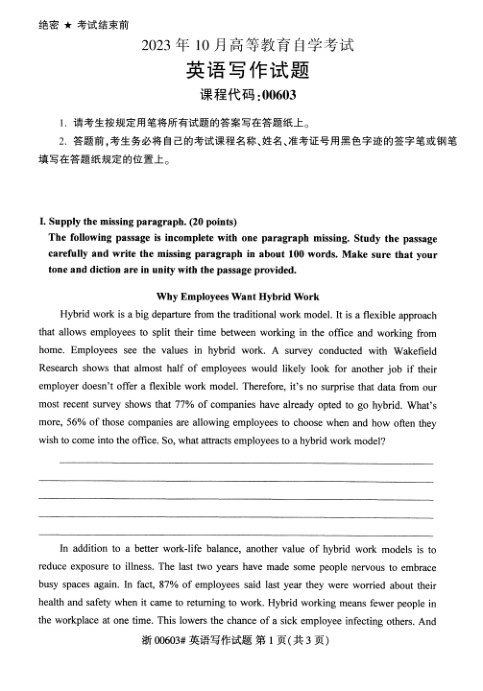 2023年10月自考00603英语写作试题及答案含评分标准