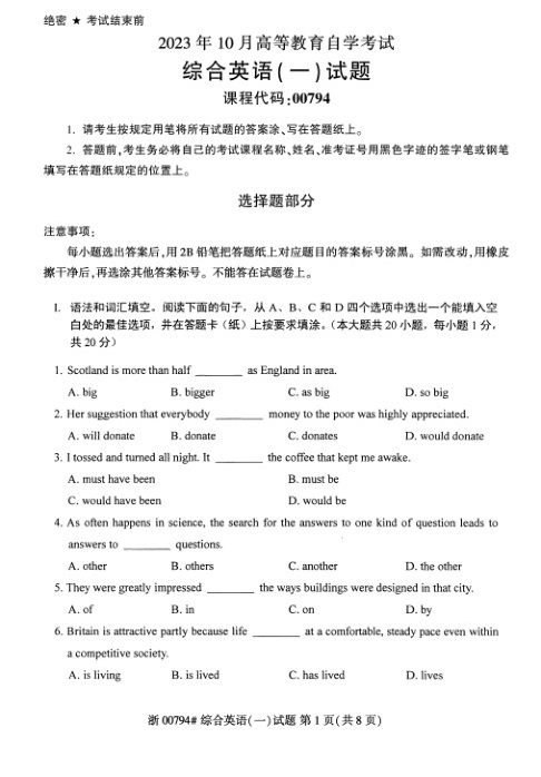2023年10月自考00794综合英语一试题及答案含评分标准