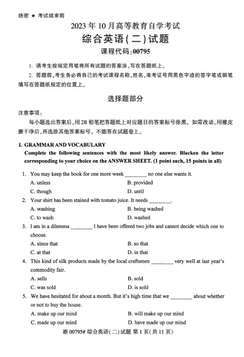 2023年10月自考00795综合英语（二）试题及答案含评分标准