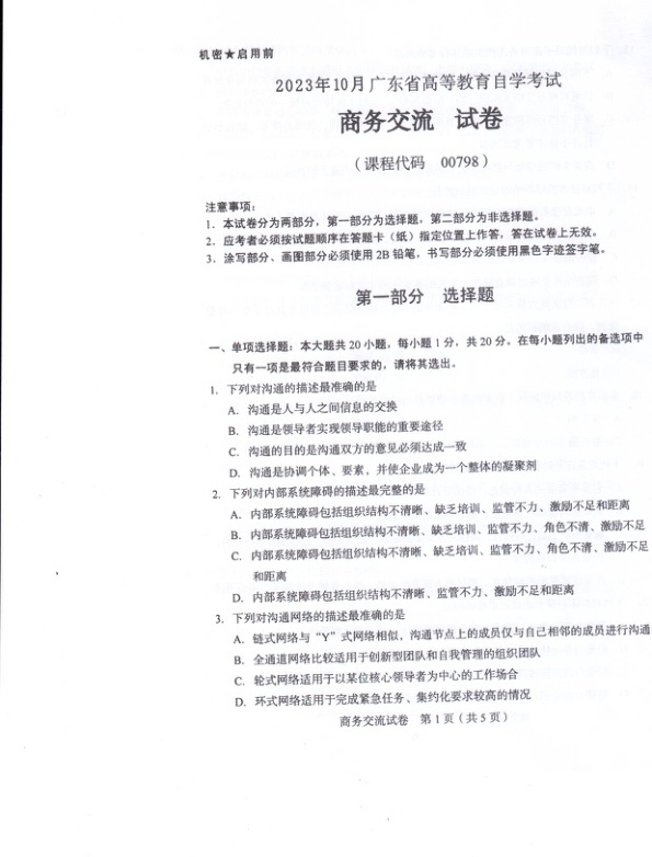 2023年10月自考00798商务交流试题及答案含评分标准