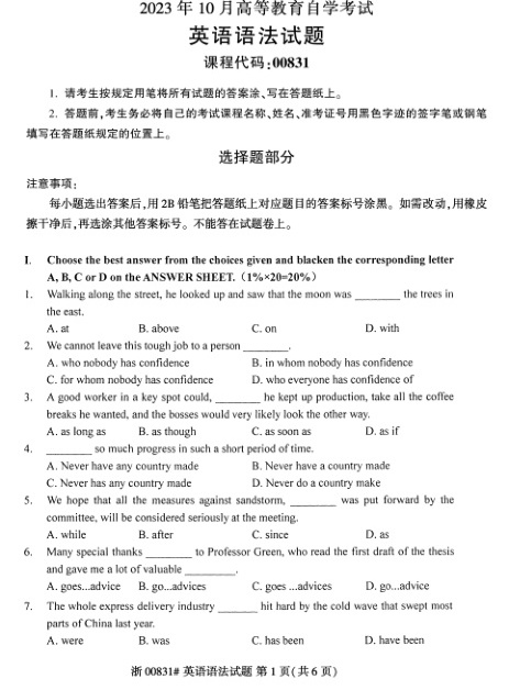 2023年10月自考00831英语语法试题及答案含评分标准