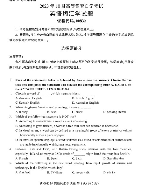 2023年10月自考00832英语词汇学试题及答案含评分标准