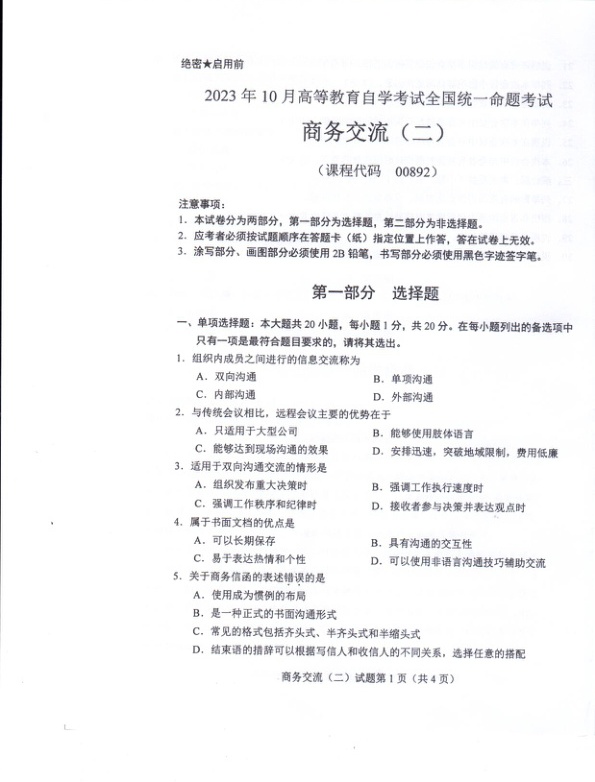 2023年10月自考00892商务交流\(二\)试题及答案含评分标准