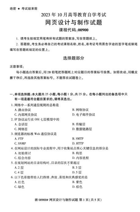2023年10月自考00900网页设计与制作试题及答案含评分标准