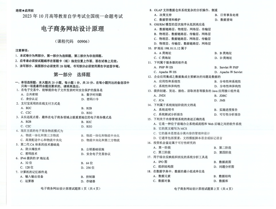 2023年10月自考00906电子商务网站设计原理试题及答案含评分标准