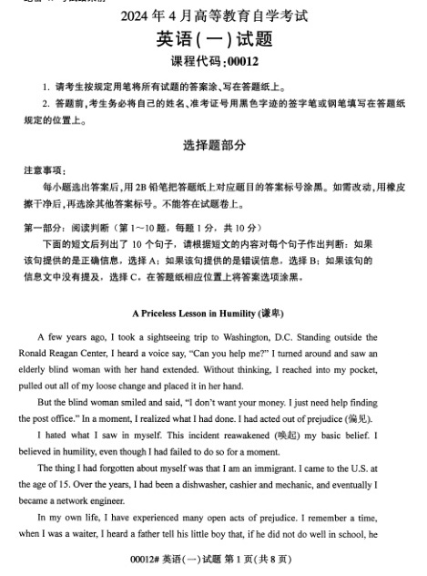 2024年4月自考00012英语一试题及答案
