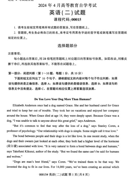 2024年4月自考00015英语二试题及答案含评分参考