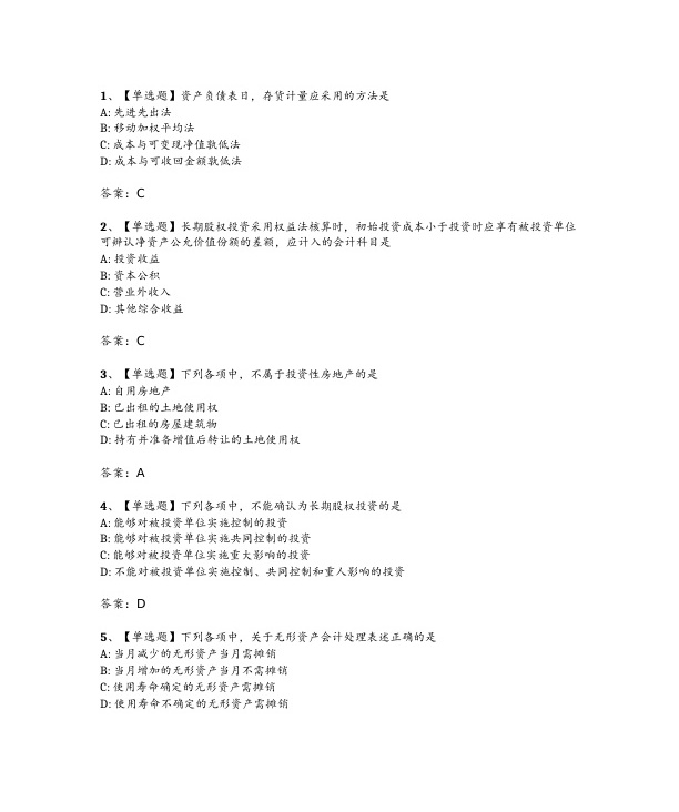 2024年4月自考00055企业会计学试题及答案